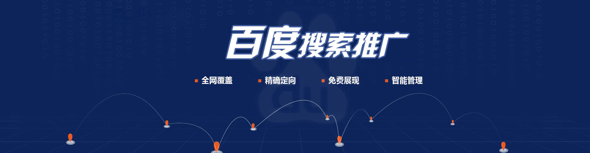 故城百度推广代理